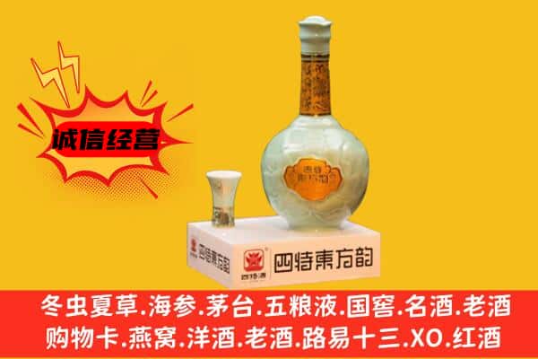 三明市将乐上门回收四特酒价格