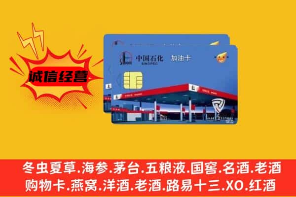 三明市将乐回收加油卡