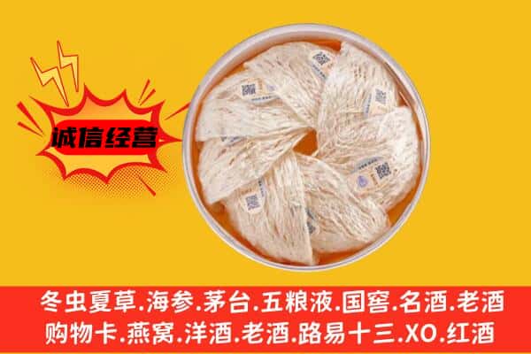三明市将乐回收燕窝