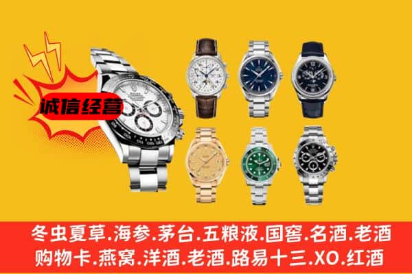 三明市将乐回收名表